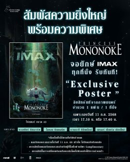 ตำนานที่แฟนจิบลิรอคอย! เปิดตัว  "PRINCESS MONONOKE" อบอวลด้วยความทรงจำและมิตรภาพ บนจอยักษ์ IMAX รอบแรกเมืองไทย