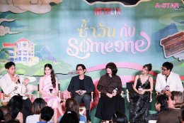 ยินดีต้อนรับสู่พิพิธภัณฑ์วรเทพอนันต์! Netflix เปิดตัวภาพยนตร์โรแมนติกคอเมดี้สุดอบอุ่นหัวใจ   "ซ้ำวัน กับ Someone"