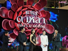 Netflix แถลงใหญ่ รวมผู้ต้องสงสัย! 'ญาญ่า-แพต-ณ-ริว' นําทัพนักแสดง ร่วมให้ปากคําครั้งสุดท้าย ก่อนไขความจริงพร้อมกันใน "ดาหลา บุปผา ฆาตกรรม" 27 กุมภาพันธ์นี้