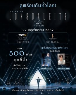 ฉายแสงฯ เปิดรอบ FAN เตรียม FIN Baekhyun: Lonsdaleite [dot] In Cinemas รับชมพร้อมกันทั่วโลก 27 พ.ย. นี้ 