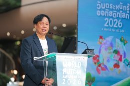 15 ปีที่ยืนหยัดเพื่อความเท่าเทียม...กระทรวง พม. มูลนิธิออทิสติกไทย และทรู คอร์ปอเรชั่น โดยทรูปลูกปัญญา ผนึกพลังขับเคลื่อน "วันรณรงค์ตระหนักรู้ออทิสติกโลก 2569" ภายใต้แนวคิด "A World for All Life" 4-12 เม.ย.นี้ ณ Nextopia ชั้น 5 สยามพาร