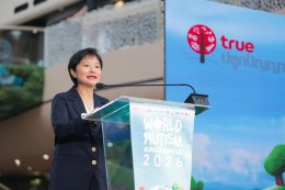 15 ปีที่ยืนหยัดเพื่อความเท่าเทียม...กระทรวง พม. มูลนิธิออทิสติกไทย และทรู คอร์ปอเรชั่น โดยทรูปลูกปัญญา ผนึกพลังขับเคลื่อน "วันรณรงค์ตระหนักรู้ออทิสติกโลก 2569" ภายใต้แนวคิด "A World for All Life" 4-12 เม.ย.นี้ ณ Nextopia ชั้น 5 สยามพาร