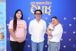 ฉายแสงฯ เปิดรอบชวนคู่หูสี่ขา ชมฟรี "GHOST CAT ANZU : ภูตเหมียว อันซุ" ก่อนฉายจริง 21 พ.ย. นี้