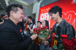 เปิดบ้านทรู ต้อนรับ 12 นักล่าฝัน TRUE AF 2026 สู่ครอบครัวทรูอย่างอบอุ่น ส่งต่อพลังฝันคนรุ่นใหม่ ก่อนเริ่มเรียลลิตี้ 24 ชั่วโมงบนทุกแพลตฟอร์มทรู