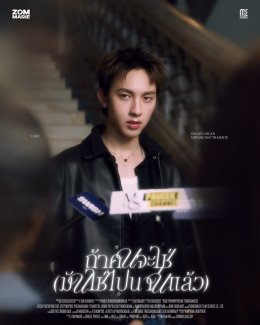 "ถ้าคนจะใช่ (มันใช่ไปนานแล้ว)" ซิงเกิลแรกจาก 'ส้ม มารี' ภายใต้ค่าย ME RECORDS พร้อมชวน 'อองรี PROXIE' รับบทพระเอก MV 