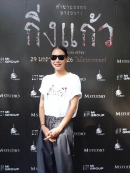 'M STUDIO - MI GROUP - แม่เรียงฟิล์ม' บวงสรวงก่อนเข้าโรง "กิ่งแก้ว" ภาพยนตร์สยองจากคดีจริง นักโทษประหารหญิงบางขวาง