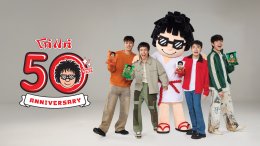 โก๋แก่ จับมือ THREE MAN DOWN มันส์กันต่อ ฉลองครบรอบ 50 ปี "FUNEVER" ชวนวัยรุ่น Gen Z "ทำทุกวันให้มันส์ทุกเม็ด"