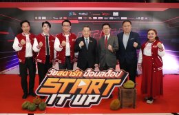 "START IT UP : วัยสตาร์ท น็อนสต็อป" พร้อมออก START เต็มสปีด!!! จัดงานกาล่าพรีเมียร์สุดยิ่งใหญ่ ก่อนเข้าฉายจริง 12 ธันวาคมนี้