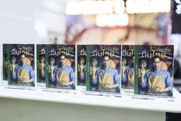 จากหน้าจอสู่หน้ากระดาษ! "ตั๊ก นภัสรัญชน์" พลิกบทบาทครั้งสำคัญ เปิดตัวหนังสือ "ท้องอิ่ม ถิ่นไทย" เล่าเรื่องวัฒนธรรมผ่านรสชาติ