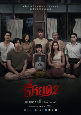 "สมาพันธ์สมาคมภาพยนตร์แห่งชาติ" เปิดโผหนัง 15 เรื่อง ติดอันดับชิงโหวตสูงสุด 'ภาพยนตร์ไทยยอดนิยม' ใน "สุพรรณหงส์ครั้งที่ 33"