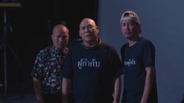 ฮาคูณสาม 'หม่ำ-เท่ง-โหน่ง' รวมตัวเล่นหนังด้วยกันในรอบ 15 ปี! คว้า 'ญดา นริลญา' เป็นแม่นากคนใหม่ ใน "นากรักมาก ม๊ากมาก" เข้าฉาย 24 กรกฎาคมนี้
