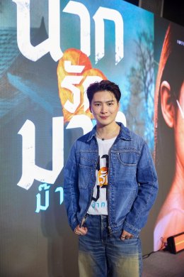 เปิดตัว "นากรักมาก ม๊ากมาก" ฮาสนั่น 'เท่ง-โหน่ง' รวมตัวแกง 'หม่ำ' ชุดใหญ่ 'ญดา-คริส' นำทีมสร้างตำนานรักม๊ากมาก ตลกม๊ากมาก