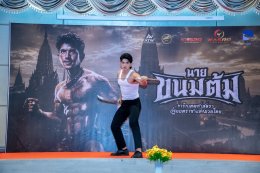 'เกสโร เอ็นเตอร์เทนเม้นท์' จับมือพาร์ทเนอร์ระดับโลก 'Blue River Film' แถลงข่าวเปิดตัวภาพยนตร์แอ็กชั่น "นายขนมต้ม" ณ สโมสรทหารบก ขนยอดฝีมือระดับตำนานถ่ายทอดศิลปะการต่อสู้ของบรรพบุรุษไทย สู่สายตาชาวโลก