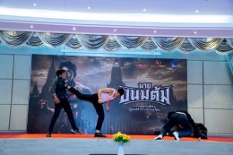 'เกสโร เอ็นเตอร์เทนเม้นท์' จับมือพาร์ทเนอร์ระดับโลก 'Blue River Film' แถลงข่าวเปิดตัวภาพยนตร์แอ็กชั่น "นายขนมต้ม" ณ สโมสรทหารบก ขนยอดฝีมือระดับตำนานถ่ายทอดศิลปะการต่อสู้ของบรรพบุรุษไทย สู่สายตาชาวโลก