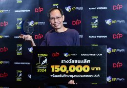 กรมทรัพย์สินทางปัญญา สานต่อความสำเร็จ T-Toon Script Contest 2024 เตรียมปั้นผลงานผู้ชนะเลิศ "เกมล้างกรรม" สู่นวนิยายเรื่องเต็ม 