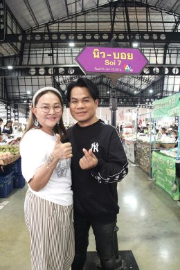 'นิว-บอย' ชวน 'ยิ่งยง' ควงภรรยาเคลียร์ประเด็นเมาท์ พร้อมเปิดธุรกิจใหม่ "รำวงยิ่งยงมาแล้ว" ใน "นิว-บอย Soi 7"   