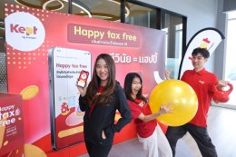 "Kept by krungsri" ตอกย้ำโซลูชันทางการเงินเพื่อคนรุ่นใหม่ ส่ง 'Happy tax free' นวัตกรรมเงินฝากประจำปลอดภาษี จากสมการ "มีวินัย = แฮปปี้" เปลี่ยนเงินฝากประจำให้ง่าย ทำด้วยความสุข ถึงเป้าหมายได้จริง