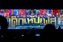 สนุกสุดเดือด!! กระหึ่มฮอลล์ 16 ศิลปินตัวเทพ ขนเพลงฮิตในความทรงจำ โชว์จัดหนักจัดเต็ม ใน "เด็กเทปเฟส"  