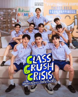 เปิดวาร์ป 'บีบอส ศศกฤช' ดาวรุ่งออร่าพุ่งวัย 15 ปี จากนักแสดงโขน "ตัวพระ" สู่บท 'ยูกิ' ใน "CLASS CRUSH CRISIS เพื่อนสนิทระวังคิดไม่ซื่อ"