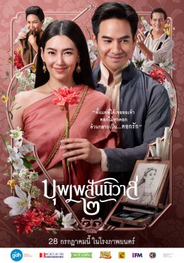 เปิดโผ “สุพรรณหงส์ครั้งที่ 31 ประจำปี 2565...Season Change” “บุพเพสันนิวาส 2- วันสุดท้ายก่อนบายเธอ” มาแรงเข้าชิง 12 รางวัล