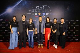 "ทรู ซีเจฯ" ก้าวสู่ปีที่ 9 เปิดฉากความยิ่งใหญ่ จับมือ "ทรูวิชั่นส์ นาว" เปิดตัวจักรวาลซีรีส์ ปี 2026 ภายใต้คอนเซ็ปต์ "เก้าปี +1 ก้าวไปพร้อมกันกับ ทรู ซีเจฯ" จัดเต็มทัพนักแสดง ในงาน 9+1 The New Originals TRUE CJ UNIVERSE