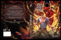 กรมทรัพย์สินทางปัญญา สานต่อความสำเร็จ T-Toon Script Contest 2024 เตรียมปั้นผลงานผู้ชนะเลิศ "เกมล้างกรรม" สู่นวนิยายเรื่องเต็ม 