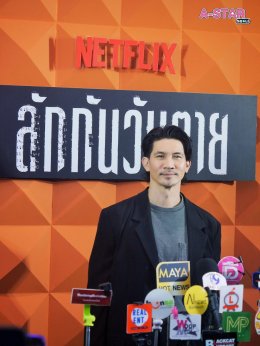 Netflix ชวนระทึกไปกับเรื่องราวสุดดาร์กเบื้องหลังความตายอันโดดเดี่ยว ในภาพยนตร์ดราม่า-ระทึกขวัญ "ลักกันวันตาย" 14 ตุลาคม นี้