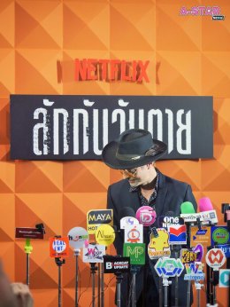 Netflix ชวนระทึกไปกับเรื่องราวสุดดาร์กเบื้องหลังความตายอันโดดเดี่ยว ในภาพยนตร์ดราม่า-ระทึกขวัญ "ลักกันวันตาย" 14 ตุลาคม นี้