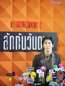 Netflix ชวนระทึกไปกับเรื่องราวสุดดาร์กเบื้องหลังความตายอันโดดเดี่ยว ในภาพยนตร์ดราม่า-ระทึกขวัญ "ลักกันวันตาย" 14 ตุลาคม นี้