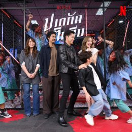 'หมาก-ณิชา' นำทีมฝ่าซอมบี้คลั่งกลางกรุง ในงานแถลงข่าวภาพยนตร์แอ็คชั่นซอมบี้ "ปากกัด ตีนถีบ" รับชมได้พร้อมกันทั่วโลก 9 กรกฎาคมนี้ ที่ Netflix เท่านั้น