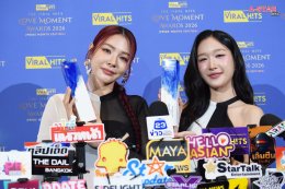 คนบันเทิงคับคั่ง! "The Viral Hits Love Moment Awards 2026" จัดใหญ่ Pride Month สมศักดิ์ศรีเวทีรางวัลมหาชน  เฉลิมฉลองทุกความรัก ทุกโมเมนต์ และทุกพลังจากแฟนคลับ