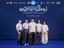 GDH จับมือ One Cool Connect  และ JAI Studios เปิดตัวหนังชวนตั้งคำถามชีวิต "พนักงานใหม่ (โปรดรับไว้พิจารณา) HUMAN RESOURCE"