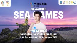 รวมทัพซุปตาร์-ฮีโร่กีฬา ผนึกกำลัง สานต่อความยิ่งใหญ่ Sawasdee SEA Games 2025 ปลุกสปิริต "ชวนคนไทย เชียร์คนไทย ที่เมืองไทย"