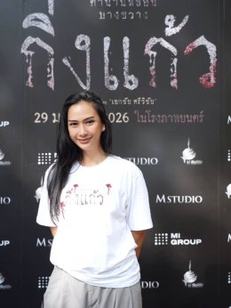 'M STUDIO - MI GROUP - แม่เรียงฟิล์ม' บวงสรวงก่อนเข้าโรง "กิ่งแก้ว" ภาพยนตร์สยองจากคดีจริง นักโทษประหารหญิงบางขวาง