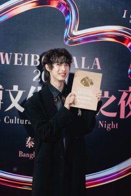 CHANGE2561 ปังสนั่นเอเชีย!! พูห์ - พาเวล คว้า 2 รางวัล จาก WEIBO GALA 2026 Weibo Cultural Communication Night