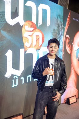 เปิดตัว "นากรักมาก ม๊ากมาก" ฮาสนั่น 'เท่ง-โหน่ง' รวมตัวแกง 'หม่ำ' ชุดใหญ่ 'ญดา-คริส' นำทีมสร้างตำนานรักม๊ากมาก ตลกม๊ากมาก