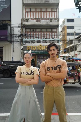 'ภณ ณวัสน์' ควง 'จีน่า ญีนา' ตะลุยชิมอาหารใต้กลางพระนคร พร้อมเปิดวงเม้าท์ "ธาตรี"  