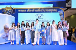 พาเลซ ดึง 'บิวกิ้น พุฒิพงศ์' นั่งแท่นพรีเซนเตอร์คนใหม่ เปิดอาณาจักรแห่งความอร่อย พร้อมเผยโฉม New Packaging ยกระดับแบรนด์สู่ความพรีเมียมคู่ใจคนรุ่นใหม่