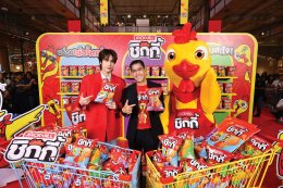 ยูอาร์ซี เล่นใหญ่ เปิดตัว "แจ็ค แอนด์ จิล ชิกกี้" และแมสคอต 'น้องชิกกี้' ดึงหนุ่มฮอต 'ภูวินทร์' ร่วมภารกิจ "ก่อการไก่" ใจกลางเมือง