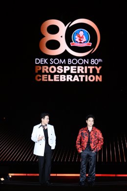 เด็กสมบูรณ์ ชวน "พีพี กฤษฏ์" ร่วมเซอร์ไพรส์ฉลองใหญ่ครบรอบ 80 ปี เดินหน้าพลิกโฉมวงการอาหาร เสิร์ฟมิติใหม่แห่งความอร่อย