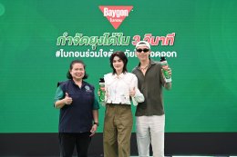 "ป๊อก-มาร์กี้" ควงครอบครัวร่วมกิจกรรม "ไบกอนร่วมใจต้านภัยไข้เลือดออก" เรียนรู้วิธีป้องกันยุงลายอย่างถูกวิธี