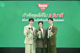 "ป๊อก-มาร์กี้" ควงครอบครัวร่วมกิจกรรม "ไบกอนร่วมใจต้านภัยไข้เลือดออก" เรียนรู้วิธีป้องกันยุงลายอย่างถูกวิธี
