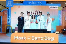 บาโนบากิ แท็กทีม 'บิวกิ้น' พรีเซนเตอร์คนล่าสุด ชวนทุกเจนเดบิวต์ผิวใส #โกลว์เรีย ในงาน "BANOBAGI Built Bright Skin With B"