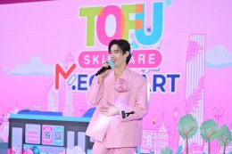 "โทฟู สกินแคร์" เปิดตัว "Tofu Skincare Megamart Thailand" แลนด์มาร์กช้อปปิ้งแห่งใหม่ ขนทัพซุปตาร์ตัวท็อป 'เก้า นพเก้า' พร้อมโชว์สุดพิเศษจาก PERSES