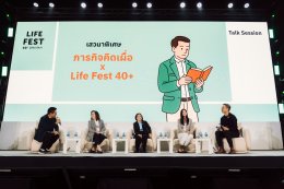 คนไทยต้องรอดจากวิกฤติ Super Aged Society "Life Fest 40+ รู้ก่อน ดีกว่า" เผย 5 สัญญาณเสี่ยงเตือนคนไทย "ไร้อิสระ" พร้อมเปิดเทศกาลรวม  "How to" เตรียมความพร้อมสู่ชีวิตที่เป็นอิสระ