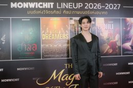ค่าย 'มณวิจิตร' เปิดฉาก!!! ปี 2026 จัดเต็ม Line-up ภาพยนตร์ 3 เรื่องครบรส ดึง 'โตโน่ - ยูโร' เสริมความเข้มข้น