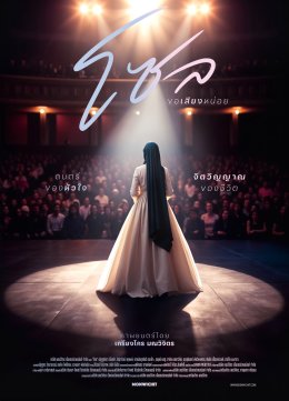 ค่าย 'มณวิจิตร' เปิดฉาก!!! ปี 2026 จัดเต็ม Line-up ภาพยนตร์ 3 เรื่องครบรส ดึง 'โตโน่ - ยูโร' เสริมความเข้มข้น