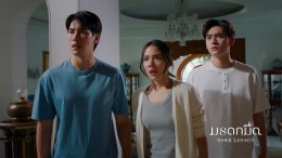 22 ตุลาคมนี้ เผยมุม "เด็กเก็บกด โดดเดี่ยว ที่ชื่อ เดียว" ใน #มรดกมืด ทาง ช่อง 7HD กด 35