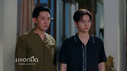 22 ตุลาคมนี้ เผยมุม "เด็กเก็บกด โดดเดี่ยว ที่ชื่อ เดียว" ใน #มรดกมืด ทาง ช่อง 7HD กด 35