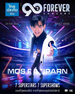 GMM SHOW ประเดิมต้นปีอย่างยิ่งใหญ่ ส่งคอนเสิร์ตแห่งปีที่ทุกคนรอคอย “ไทยประกันชีวิต presents 90’s FOREVER CONCERT” เตรียมตะโกนสุดเสียงกับเพลงฮิตที่ไม่เคยลืม จะกลับมาให้หายคิดถึงอีกครั้ง!! 